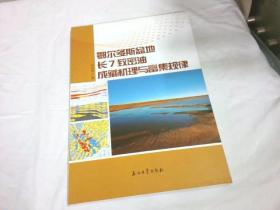 鄂尔多斯盆地长7致密油成藏机理与富集规律