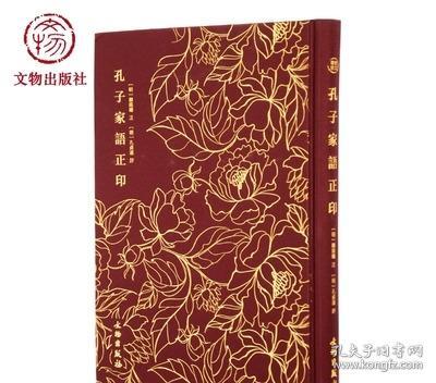 孔子家语正印