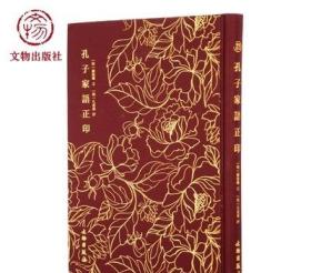 孔子家语正印