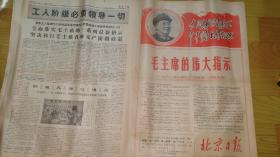北京日报 时期