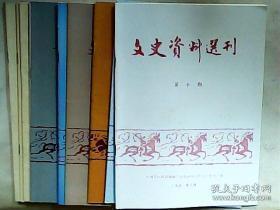 （门头沟）文史资料选刊4： 解放初的门头沟，城龙灌渠发展简史，抗日英雄刘玉昆，李文彬的抗日活动史实，抗日军民三打大台矿，中日杨家坨煤矿的兴衰史，龙泉雾村的石锁会，继承武林传统，忆接骨医师李万禄，门头沟商会、工商业联合会的发展历程，门潭公路，沿河城的古迹，谭鑫培墓地