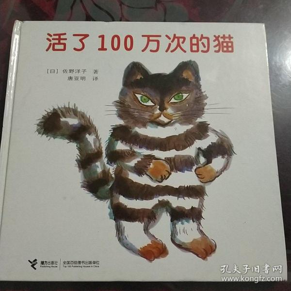 活了100万次的猫