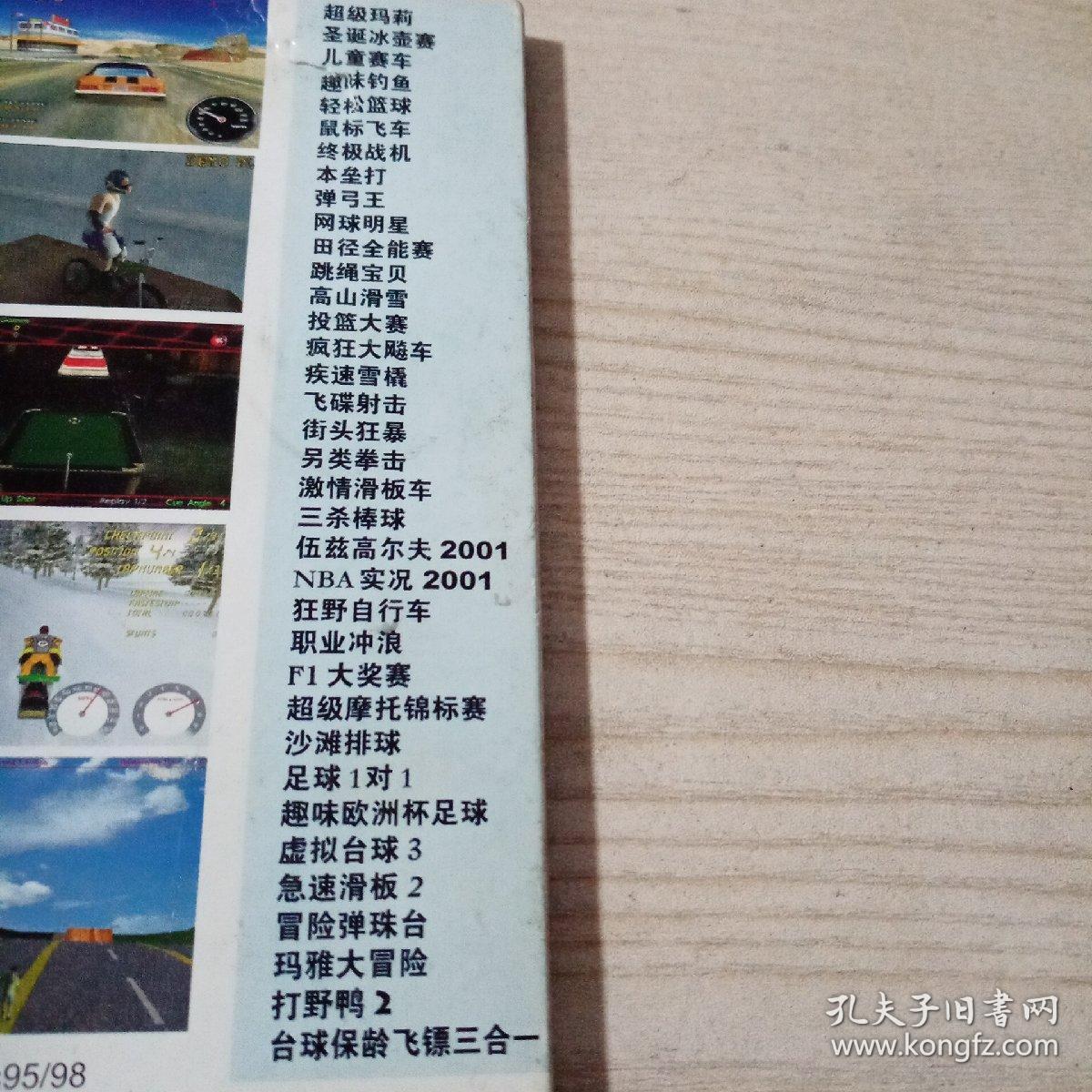 游戏光盘世界体育超级游戏大全3