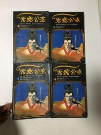 无忧公主 4册全