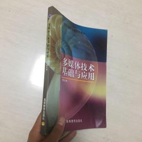 多媒体技术基础与应用