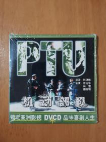 PTU机动部队 DVCD