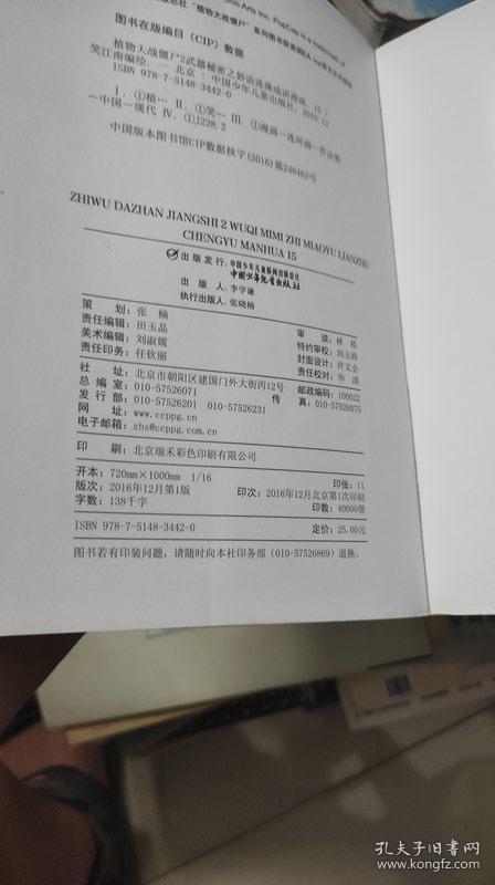 植物大战僵尸2武器秘密之妙语连珠成语漫画15