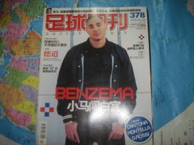 足球周刊 2009年第28期 总第378期（附卡一张）