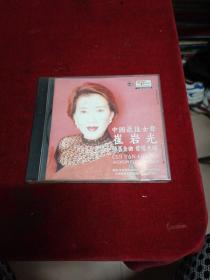 CD--崔岩光【中国最佳女声】