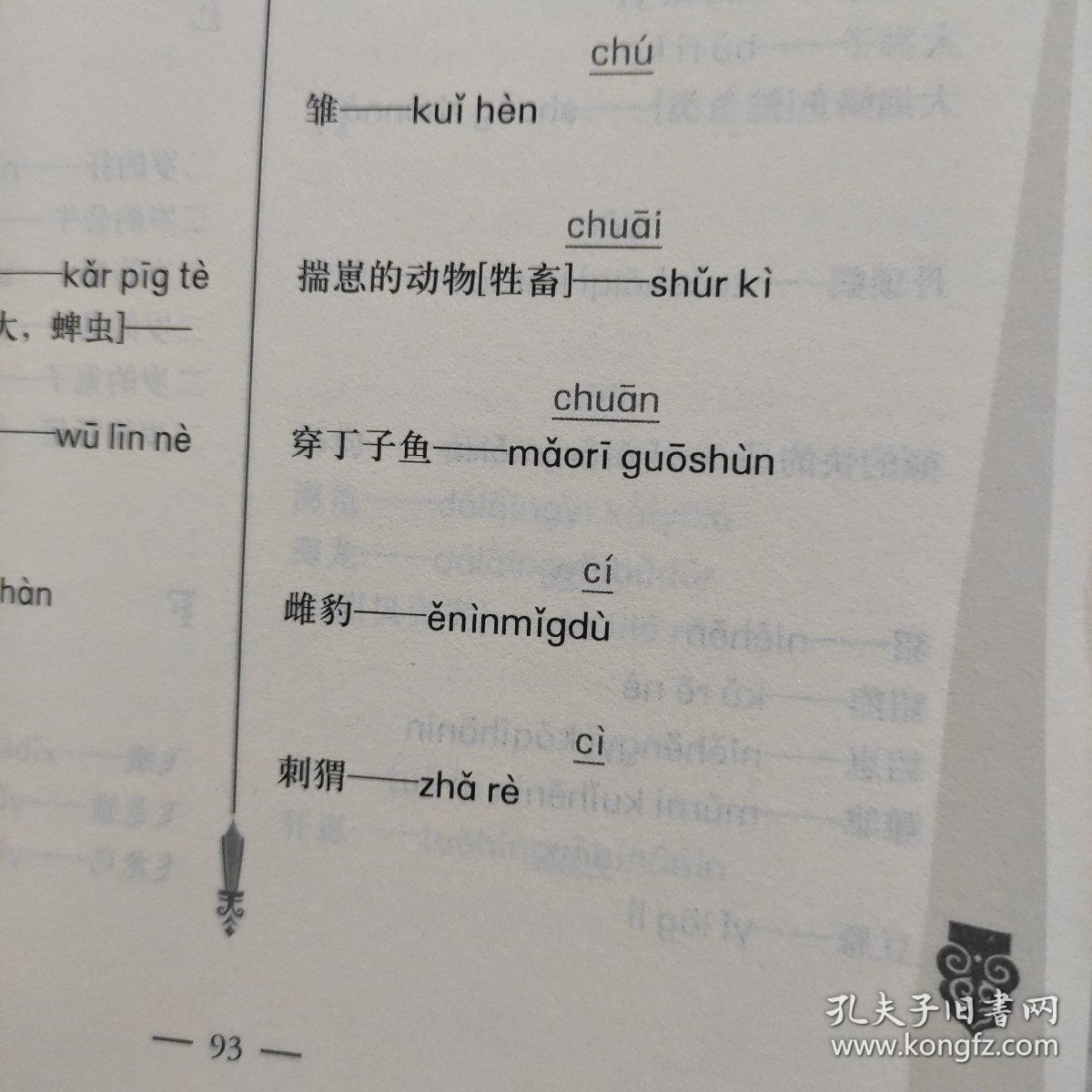 鄂伦春语释译