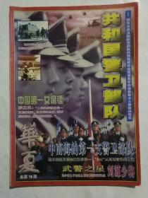 共和国警卫部队 1997年第6期