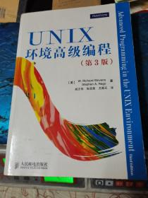 UNIX环境高级编程（第3版）