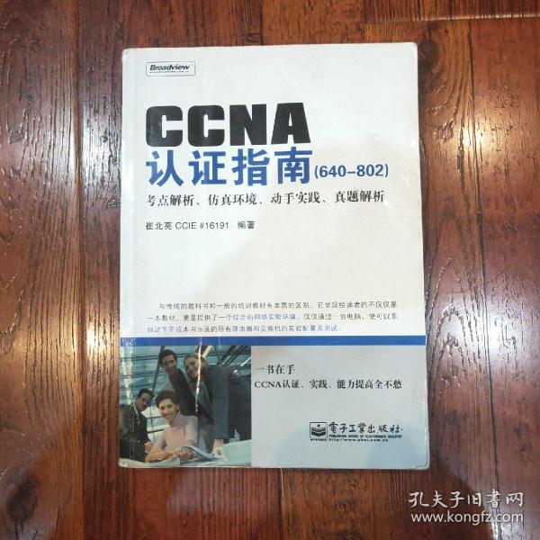 CCNA认证指南