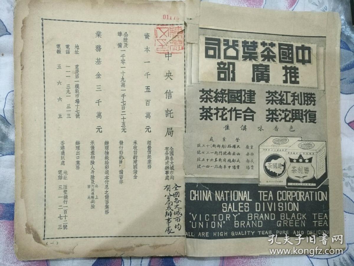 民国 《 旅行杂志 》第十五卷第六号 1941-6 内容有二战时期英国的日常生活、南洋见闻录等大量的事实