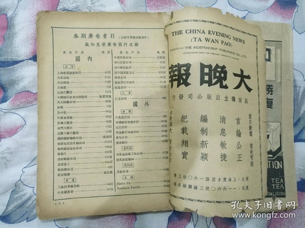 民国 《 旅行杂志 》第十五卷第六号 1941-6 内容有二战时期英国的日常生活、南洋见闻录等大量的事实