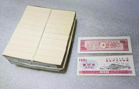 1991年 内蒙古包头市 地方粮票100克 贰市两 包邮