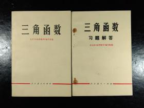 三角函数、三角函数习题解答