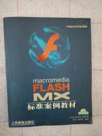 《macromedia FLASH MX 标准案例教材》，16开。