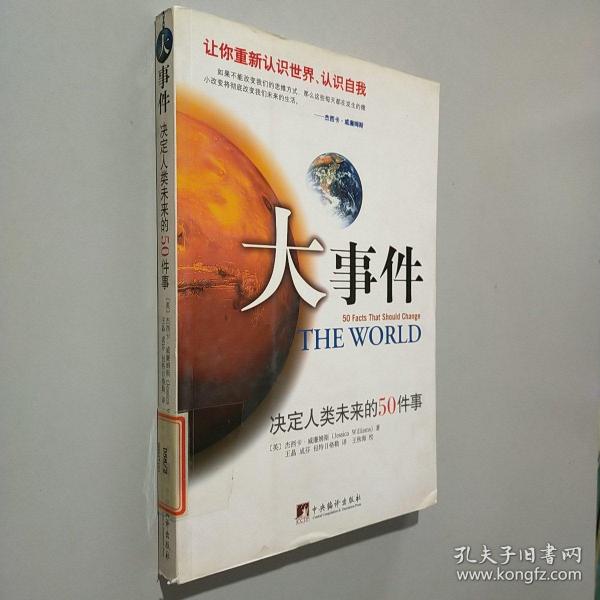 大事件：决定人类未来的50件事