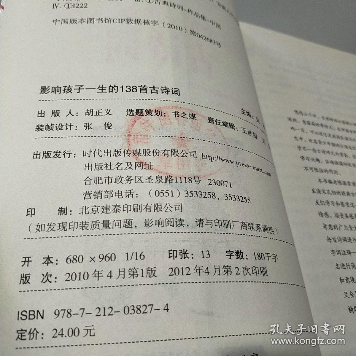 影响孩子一生的138首古诗词（最新版）