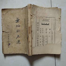 1936年初版《叶绍钧文选》