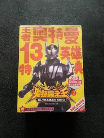 王者奥特曼13英雄特典 奥特曼之王 2 3DVD