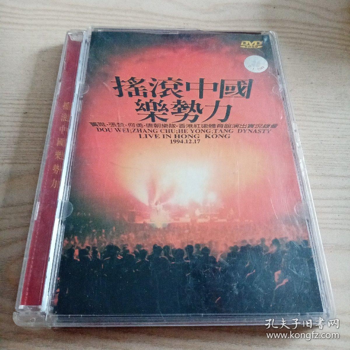 DVD光盘摇滚中国乐势力（空壳无光盘）
