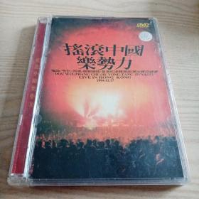 DVD光盘摇滚中国乐势力（空壳无光盘）