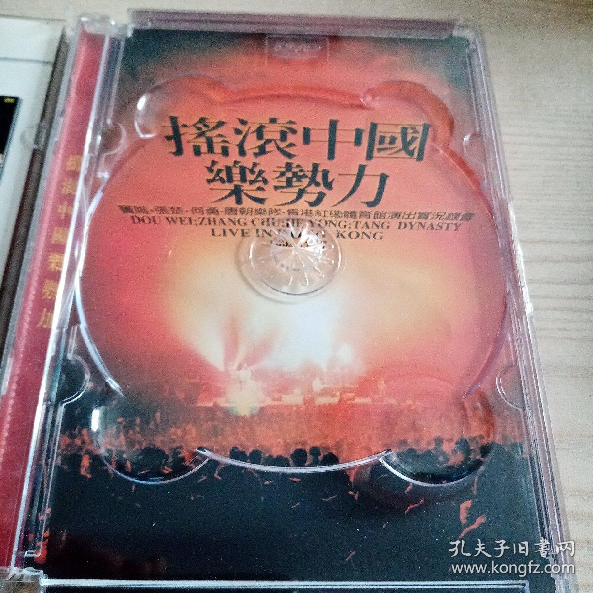 DVD光盘摇滚中国乐势力（空壳无光盘）