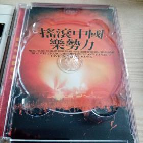 DVD光盘摇滚中国乐势力（空壳无光盘）