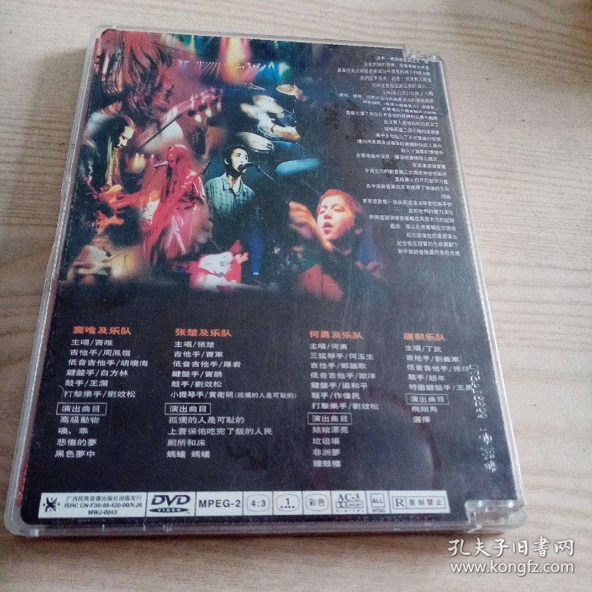 DVD光盘摇滚中国乐势力（空壳无光盘）