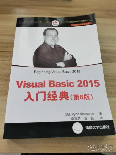 Visual Basic 2015入门经典（第8版）/NET开发经典名著