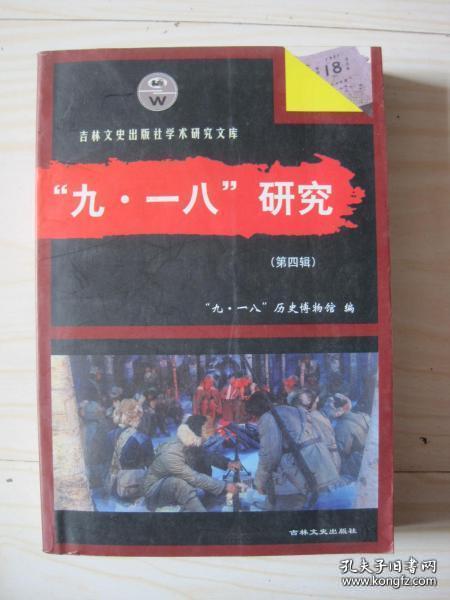 九·一八研究4：中国共产党与东北抗日游击队的建立，浅析南京大屠杀对南京市民生活的影响，侵华日军关东宪兵队”特殊输送“档案有力揭秘”731“部队滔天罪行，伪满劳工的血泪史，简述日军细菌部队的在华暴行，细菌战——日军的兽性，浅析日军七三一部队对华的侵略暴行，为什慰安妇呐喊，东北沦陷时期日本帝国主义对教师的严密控制，简述日本侵略者在南京的滔天罪行，浅述日本关东军在中国东北犯下的罪行，