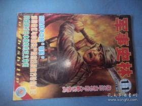 军事史林306：战火中成长的八路军炮兵，洛川回忆与中国共产党抗日战略方针的确立，同盟国对日本战犯的正义审判，抗日战争敌后战场著名的伏击战（中），抗日战争中的铁军-新四军第3师第7旅，关于平型关战役几个问题答《军事史林》读者问，中共满洲省委领导和创建取得红军番号的抗日义勇军，中国古代战船，中国人民革命军事博物馆馆藏手枪（二十二——