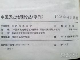 汉唐长安与关中平原+汉唐长安与黄土高原（史念海、李令福、妹尾达彦、鹤间和幸联合答名本，上款为著名敦煌吐鲁番学研究大家沙知先生）