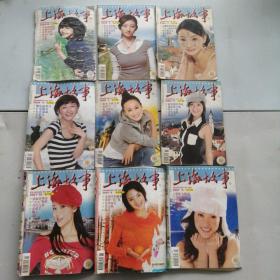 上海故事杂志2009年12，7，5，4，3，2007年11，10，6，5共九本
