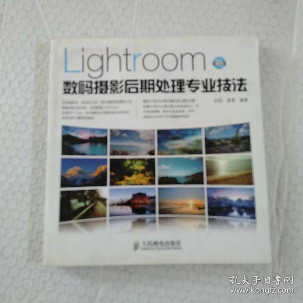 Lightroom数码摄影后期处理专业技法