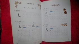莎拉公主·描红本系列 美丽的汉字
