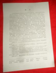90年代 中国山东蒙阴银麦啤酒有限公司 宣传册 内含有 一张90年代宣传单 一张简介  一张价目表