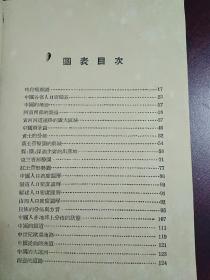 中国经济地理(全一册【民国26年4月初版，书本国字下有一个小穿孔，如下图】封底撕缺部分如下图，全部内容完整自然旧)。