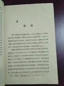 中国经济地理(全一册【民国26年4月初版，书本国字下有一个小穿孔，如下图】封底撕缺部分如下图，全部内容完整自然旧)。