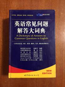 外文书店库存全新书 无瑕疵 英语常见问题解答大词典  A  DICTIONARY of  Ansers to Common Questions in English