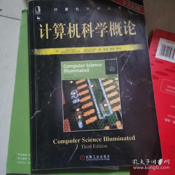 计算机科学概论