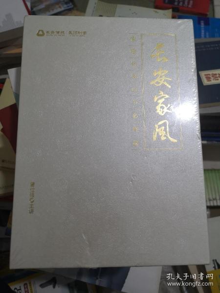 长安家风：家族财富如何传下去  如何破解“富不过三代”魔咒