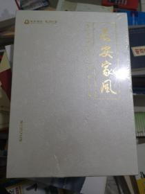 长安家风：家族财富如何传下去  如何破解“富不过三代”魔咒