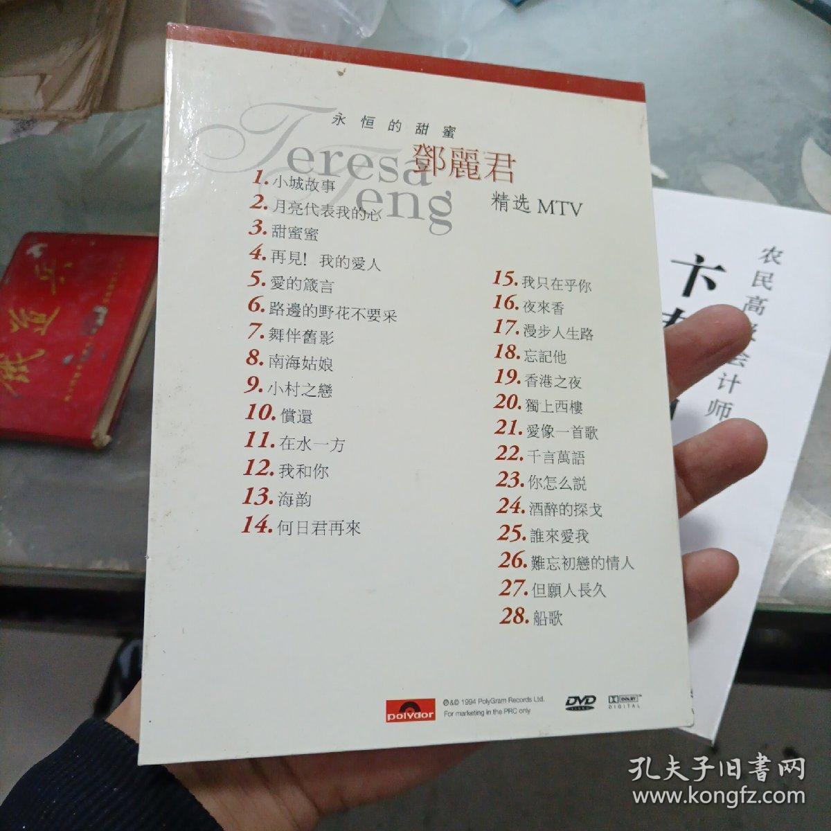 DVD 邓丽君精选MTV