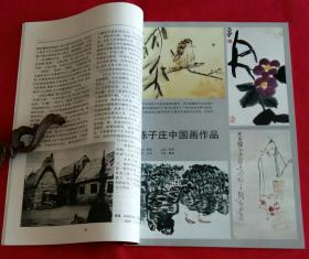 美术月刊 (含陈子庄中国画作品，彦涵作品，赵友萍油画作品，徐坚水彩画作品，叶毓中中国画作品，高泉油画作品，93中国油画年展作品 斩尚谊作甘南藏女、阎萍作母与子、邱瑞敏作水的情怀、祁海平作黑色主题、毛岱宗作深秋、李方明作珠光的记忆，周吉荣版画作品3幅，甘肃宋元画像砖，厦门大学美术系教师作品7幅，潘常欢工笔人物作品2幅)