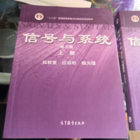 考研   信号与系统（第三版）郑君里   教材+辅导3本