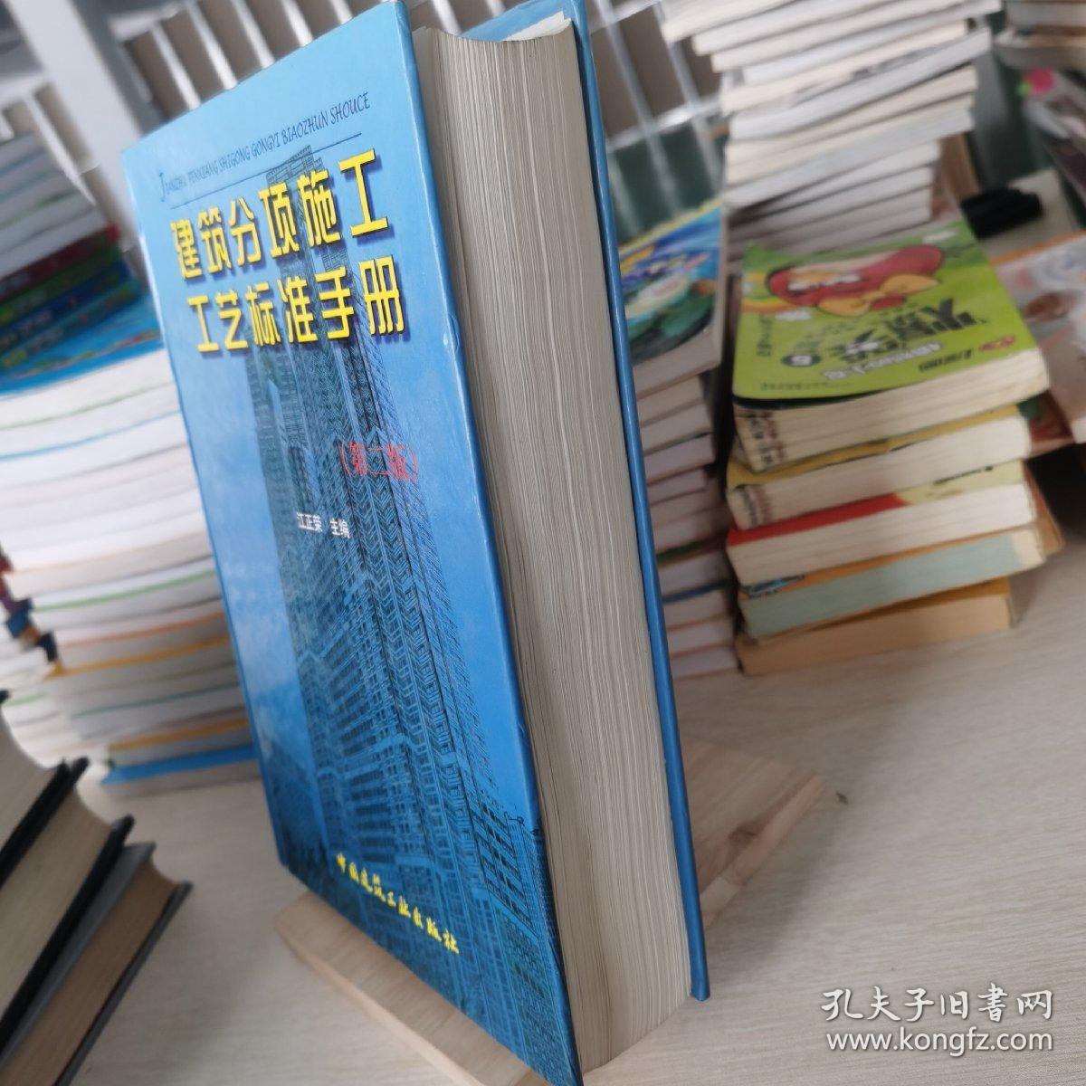 建筑分项施工工艺标准手册（第2版）