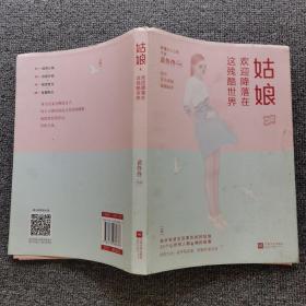 姑娘，欢迎降落在这残酷世界